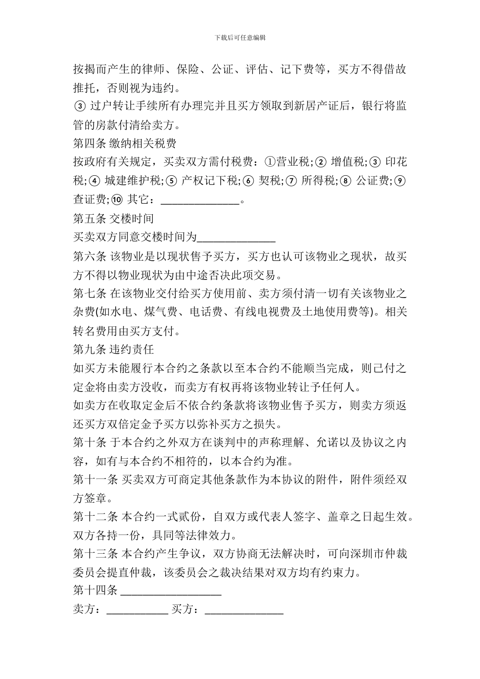 房屋转让协议书样式通用版_第3页