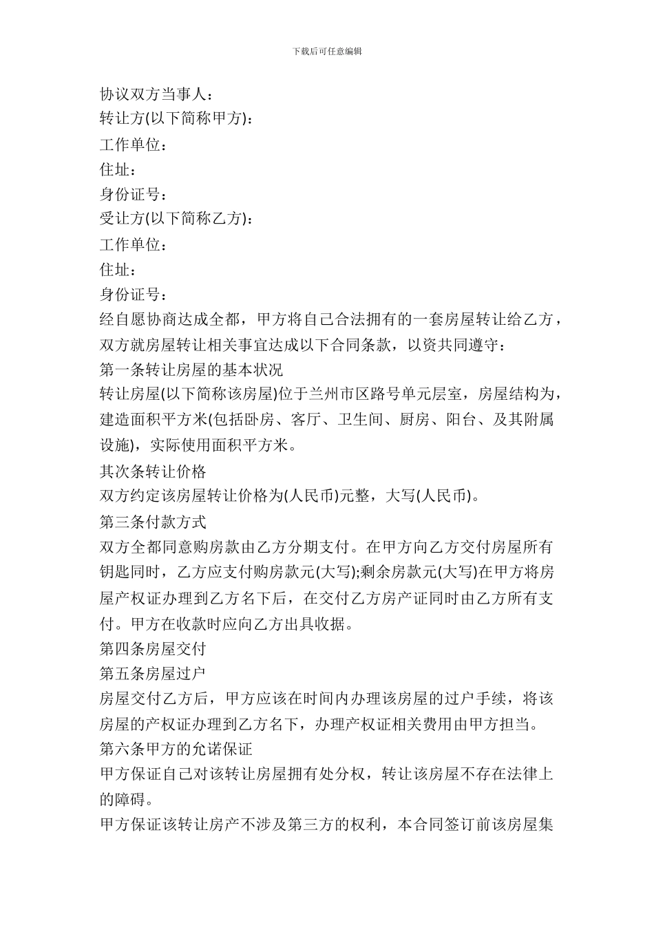 房屋转让协议书样式_第2页