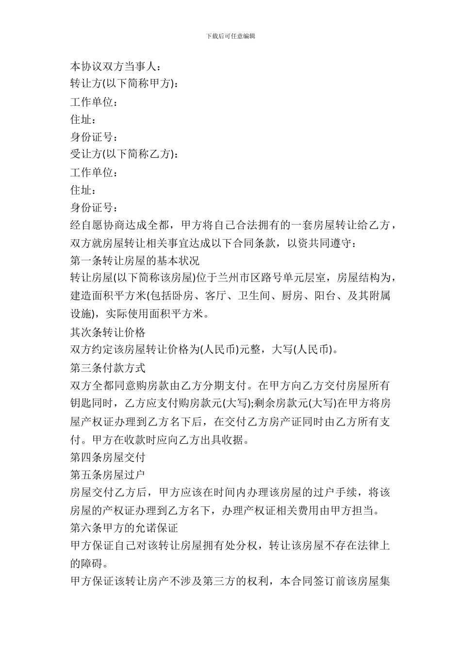 房屋转让协议书样书一_第2页