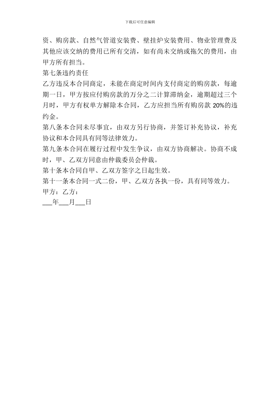 房屋转让协议书样书一_第3页