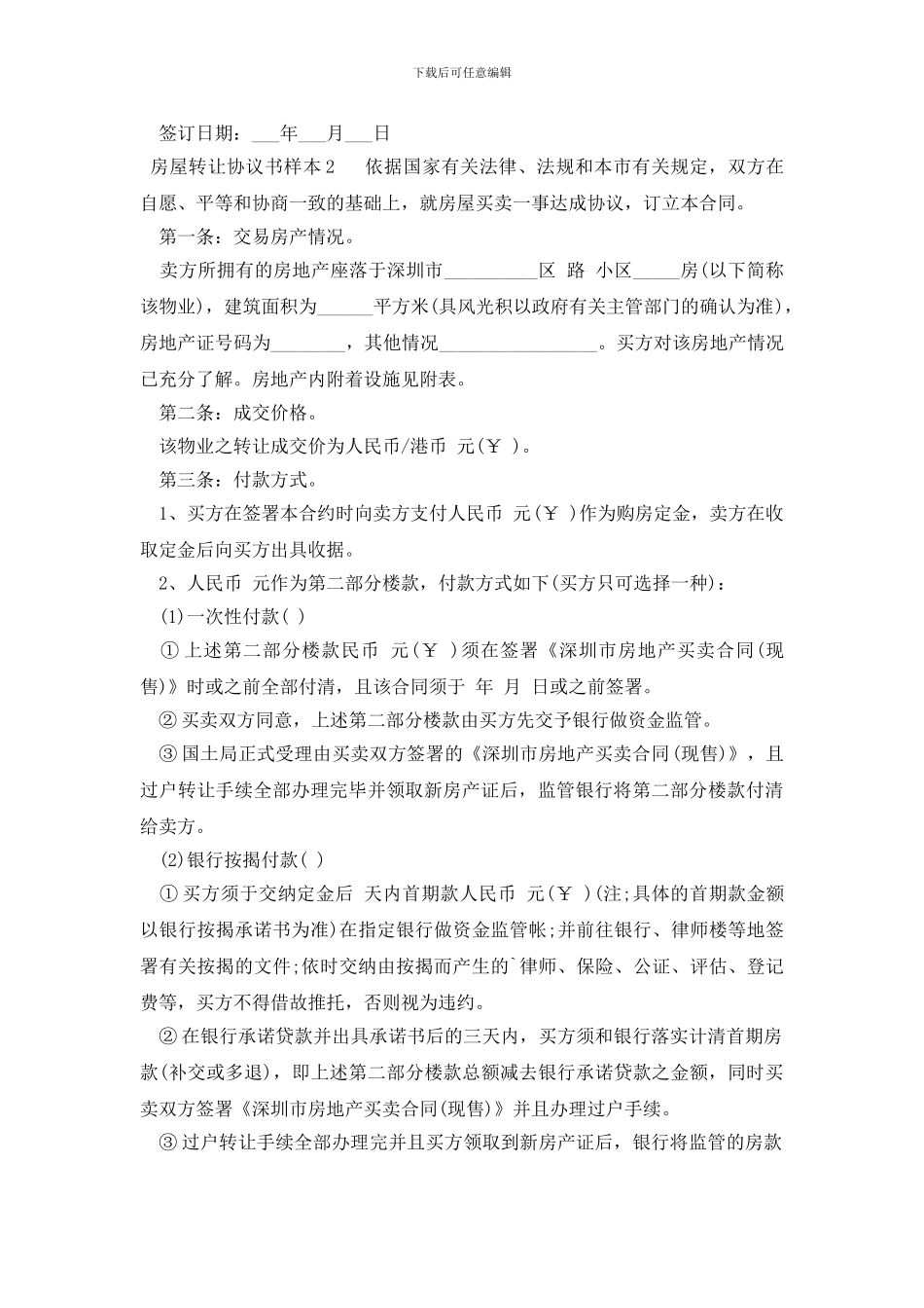 房屋转让协议书样本_第2页