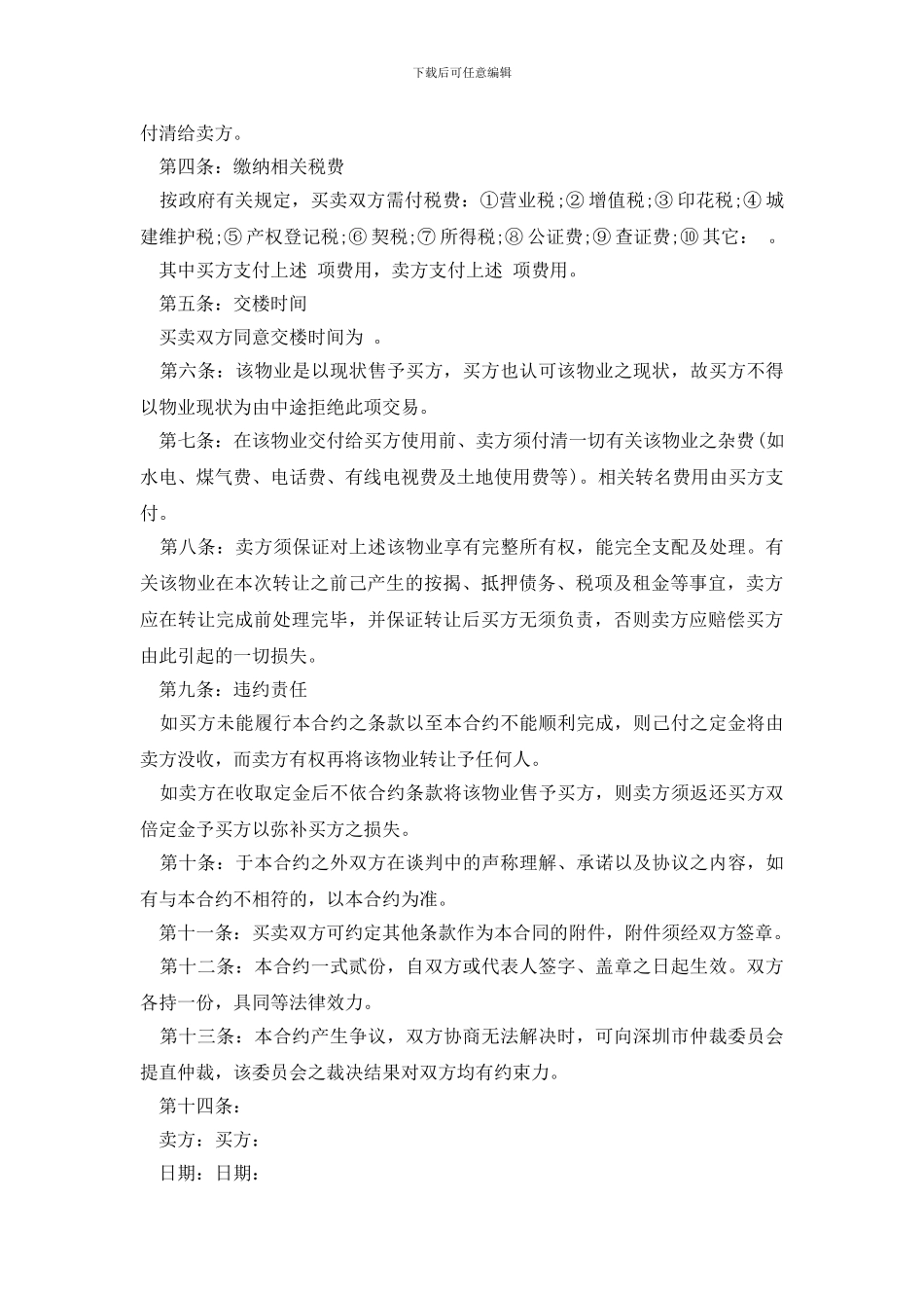 房屋转让协议书样本_第3页