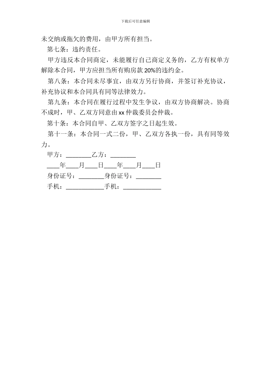 房屋转让协议书格式范本_第3页