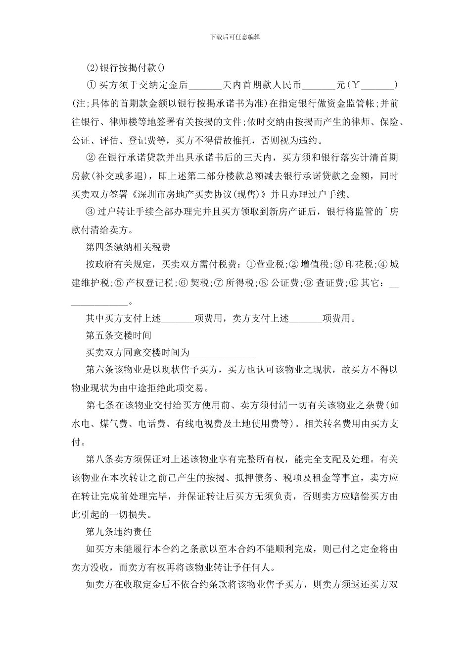 房屋转让协议书范本_第2页