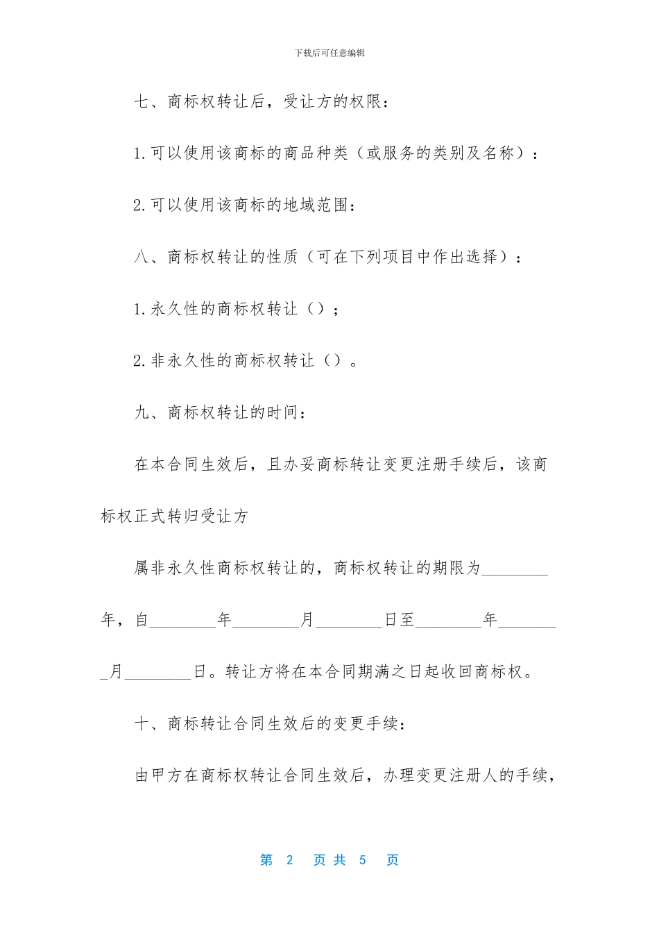 房屋转让协议书范本_第2页