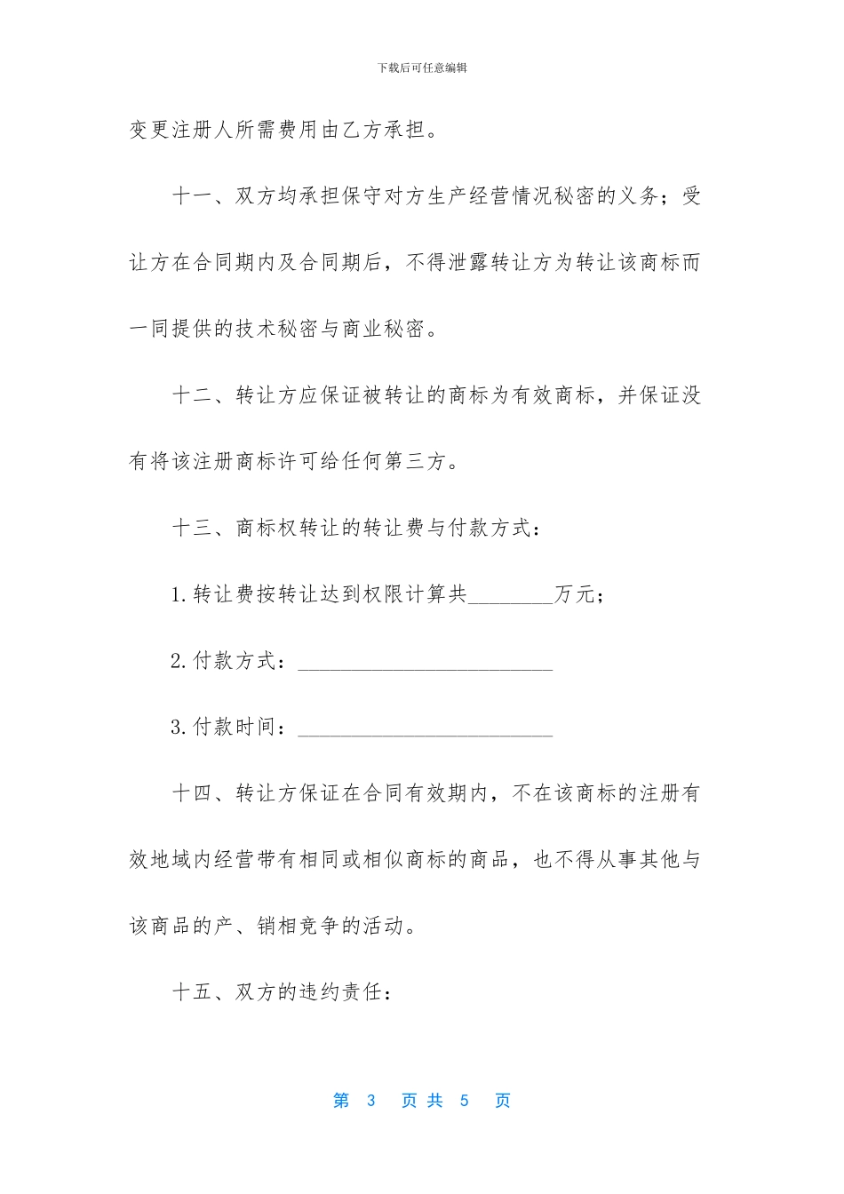 房屋转让协议书范本_第3页