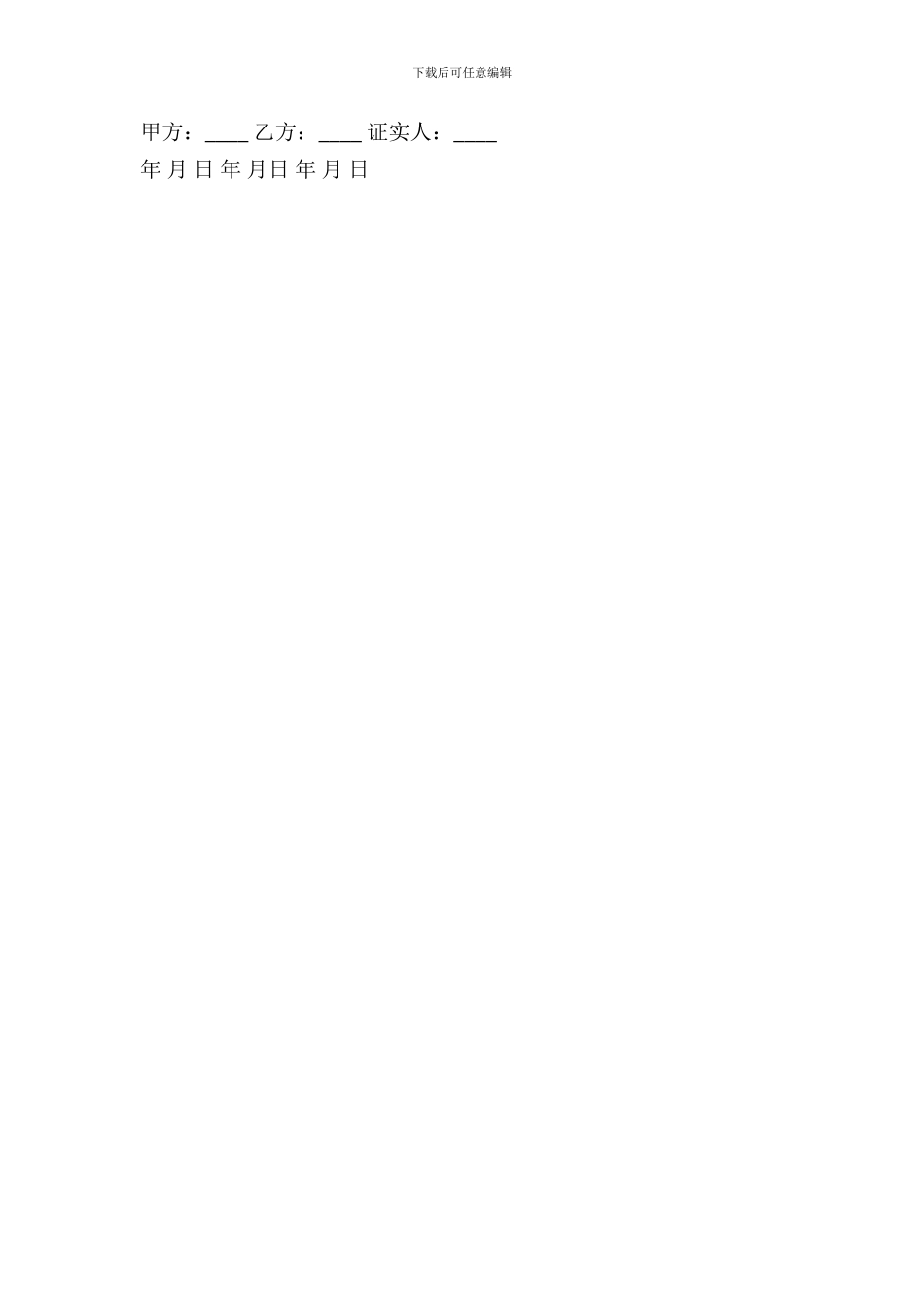 房屋转让协议书模板一_第3页