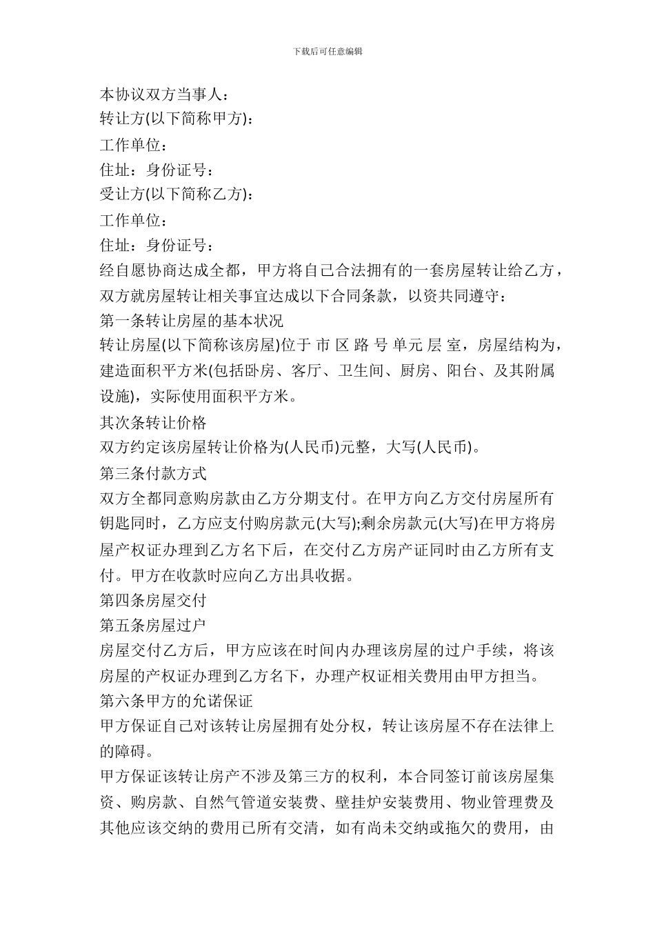 房屋转让协议书通用样本_第2页
