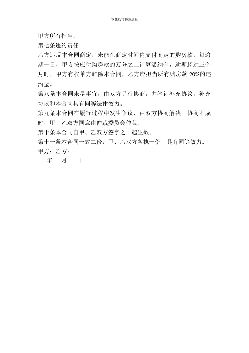 房屋转让协议书通用样本_第3页