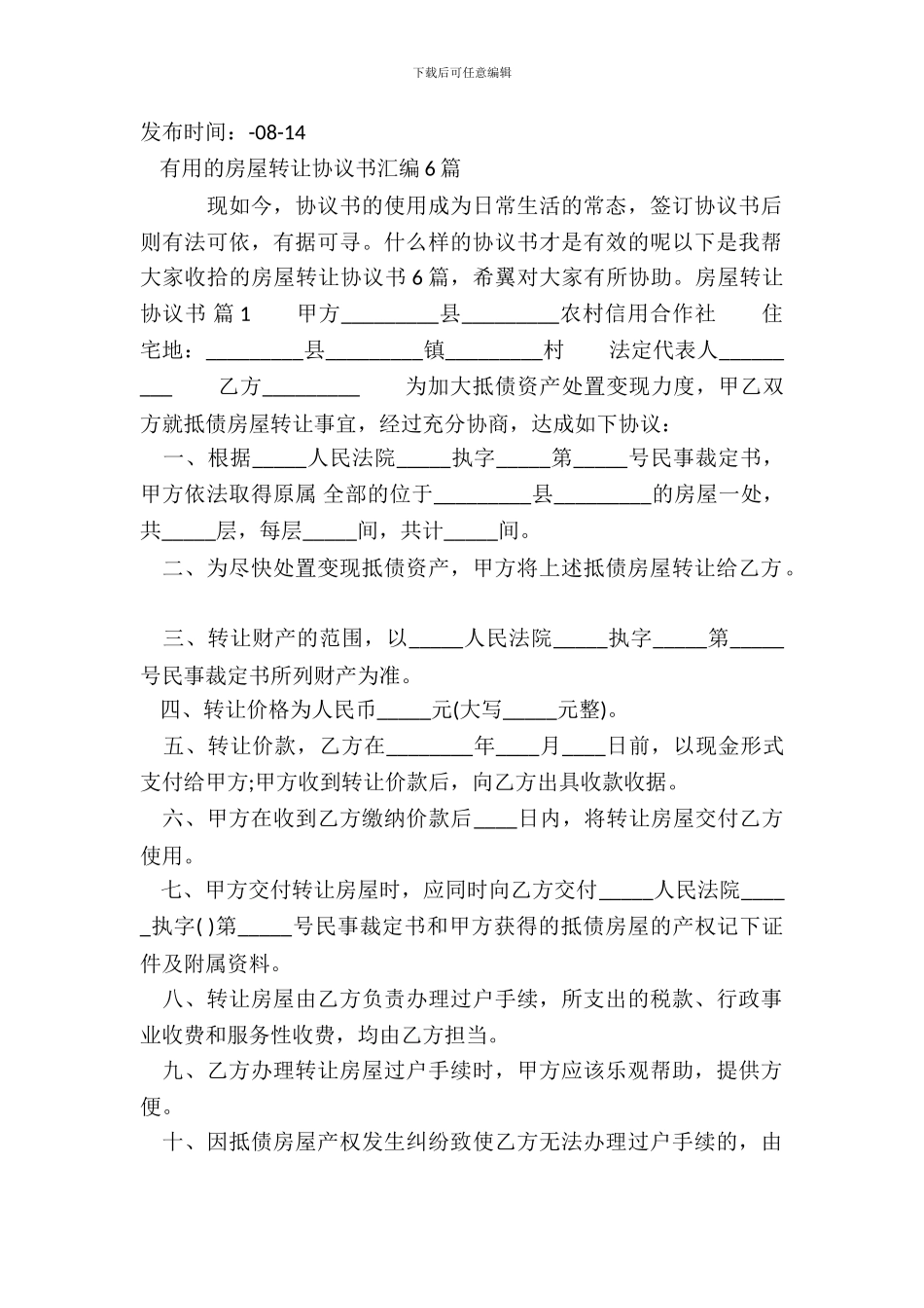 房屋转让协议标准样本_第2页