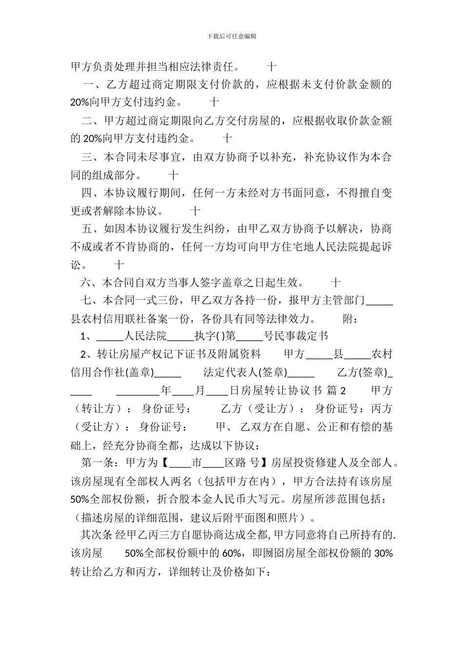 房屋转让协议标准样本_第3页