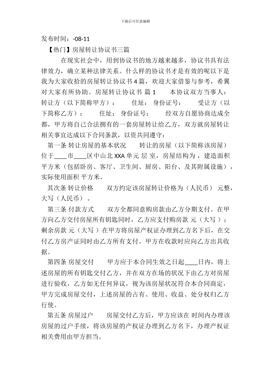 房屋转让协议标准常用版_第2页