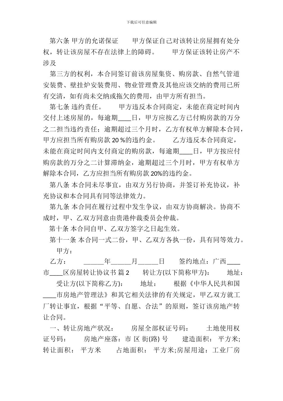 房屋转让协议标准常用版_第3页