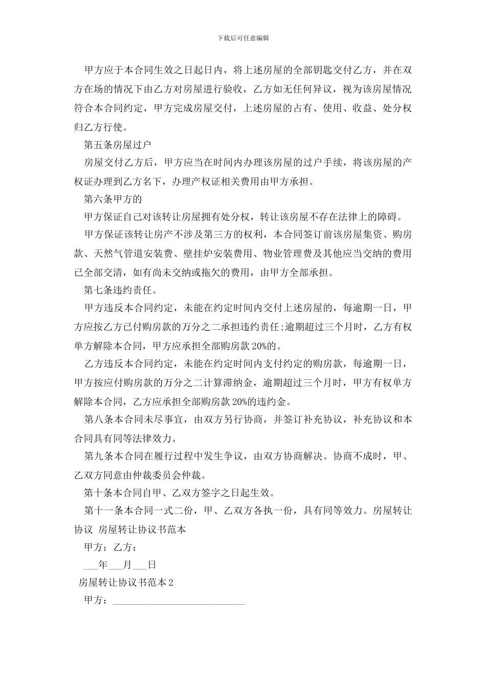 房屋转让协议范本_第2页