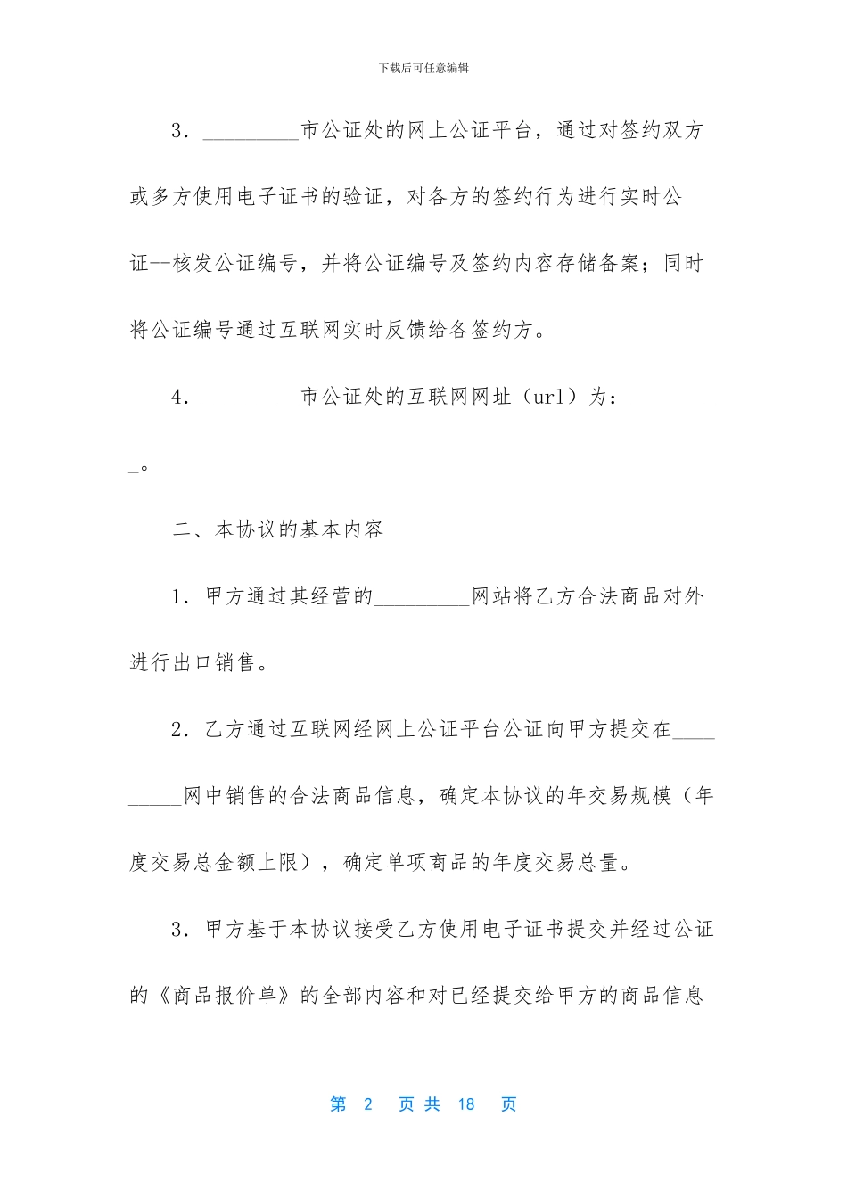 房屋转让协议有效吗_第2页