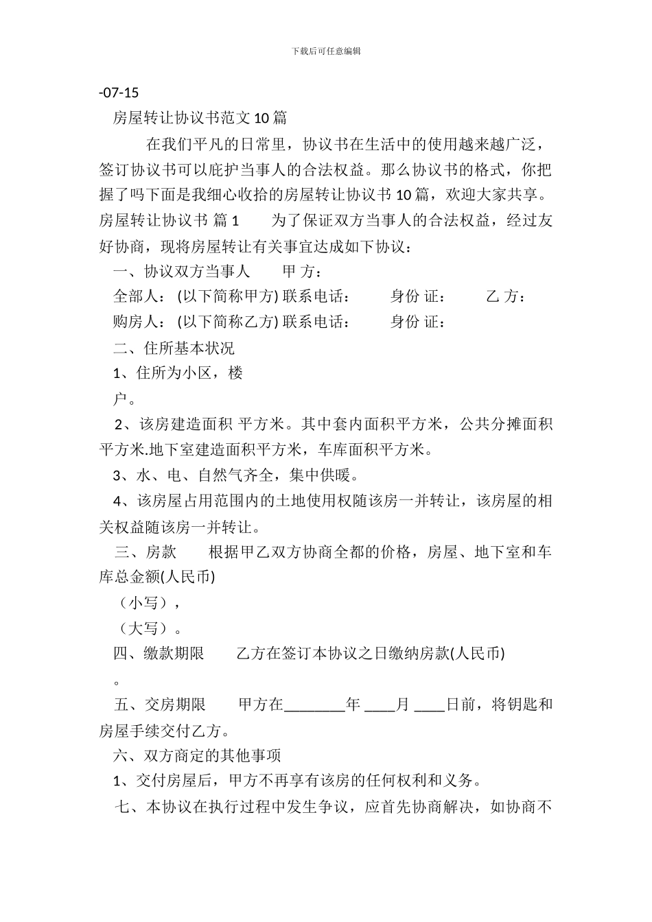 房屋转让协议通用模板_第2页