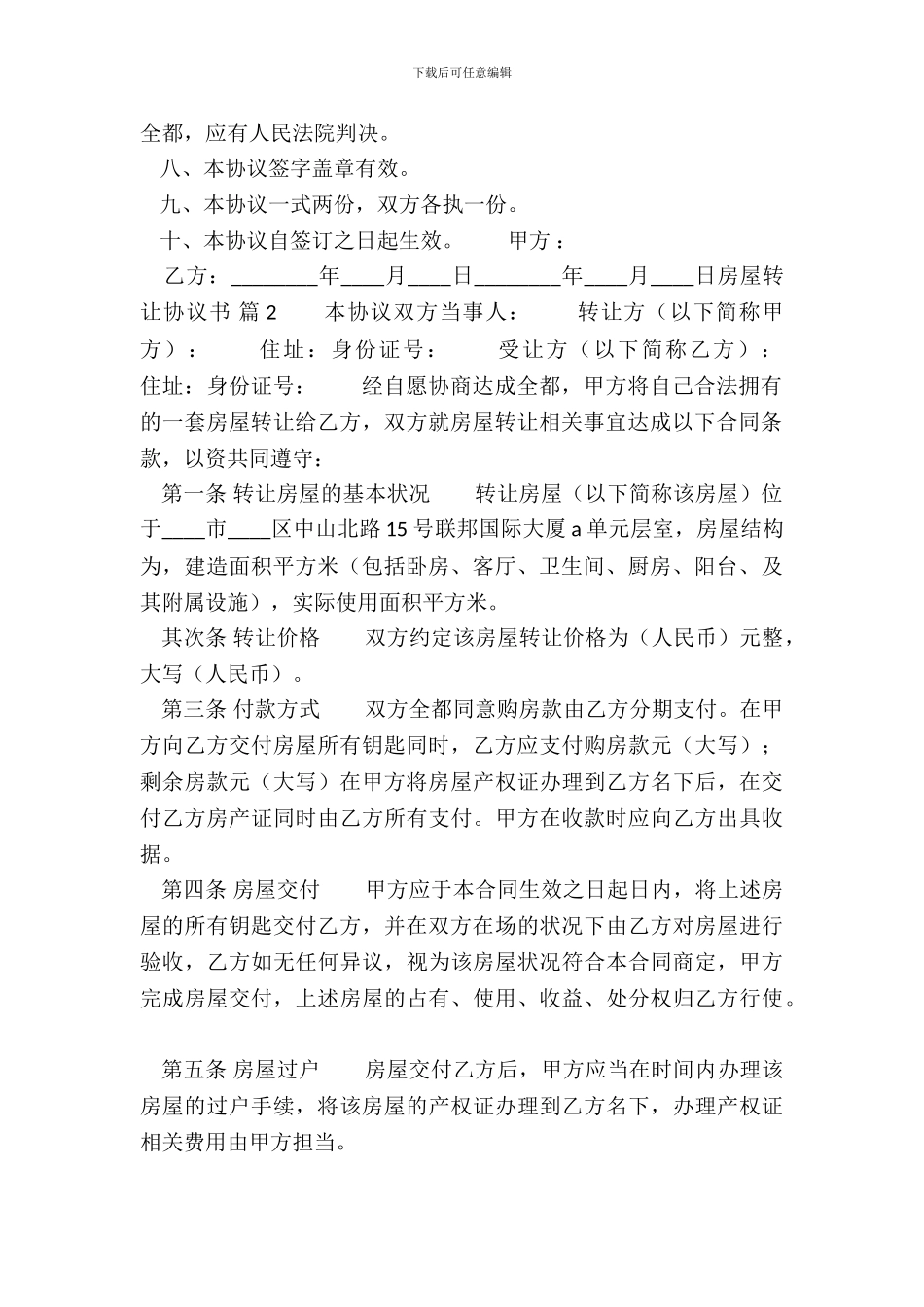 房屋转让协议通用模板_第3页