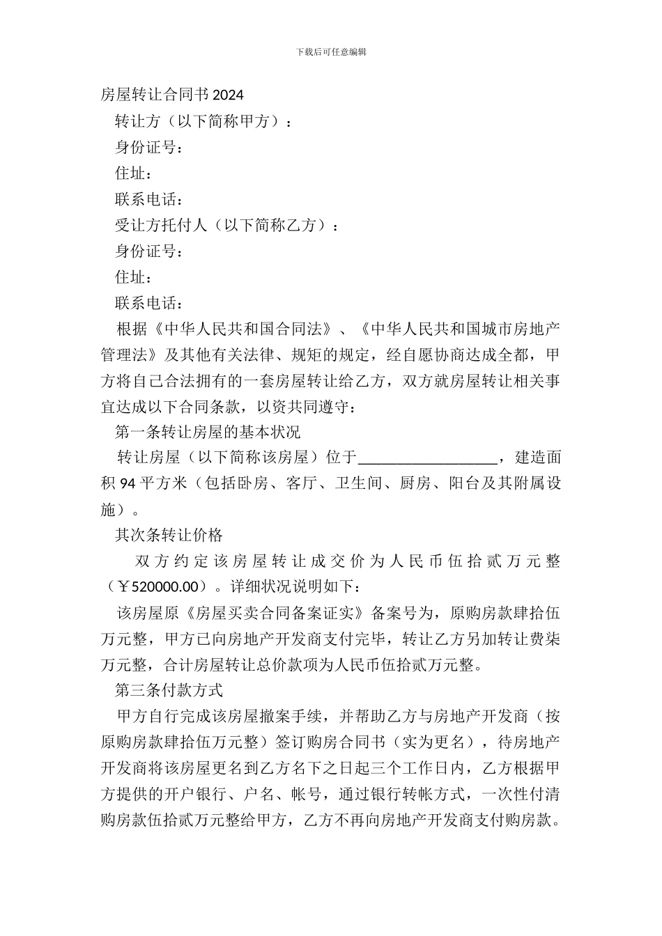 房屋转让合同书20XX_第2页
