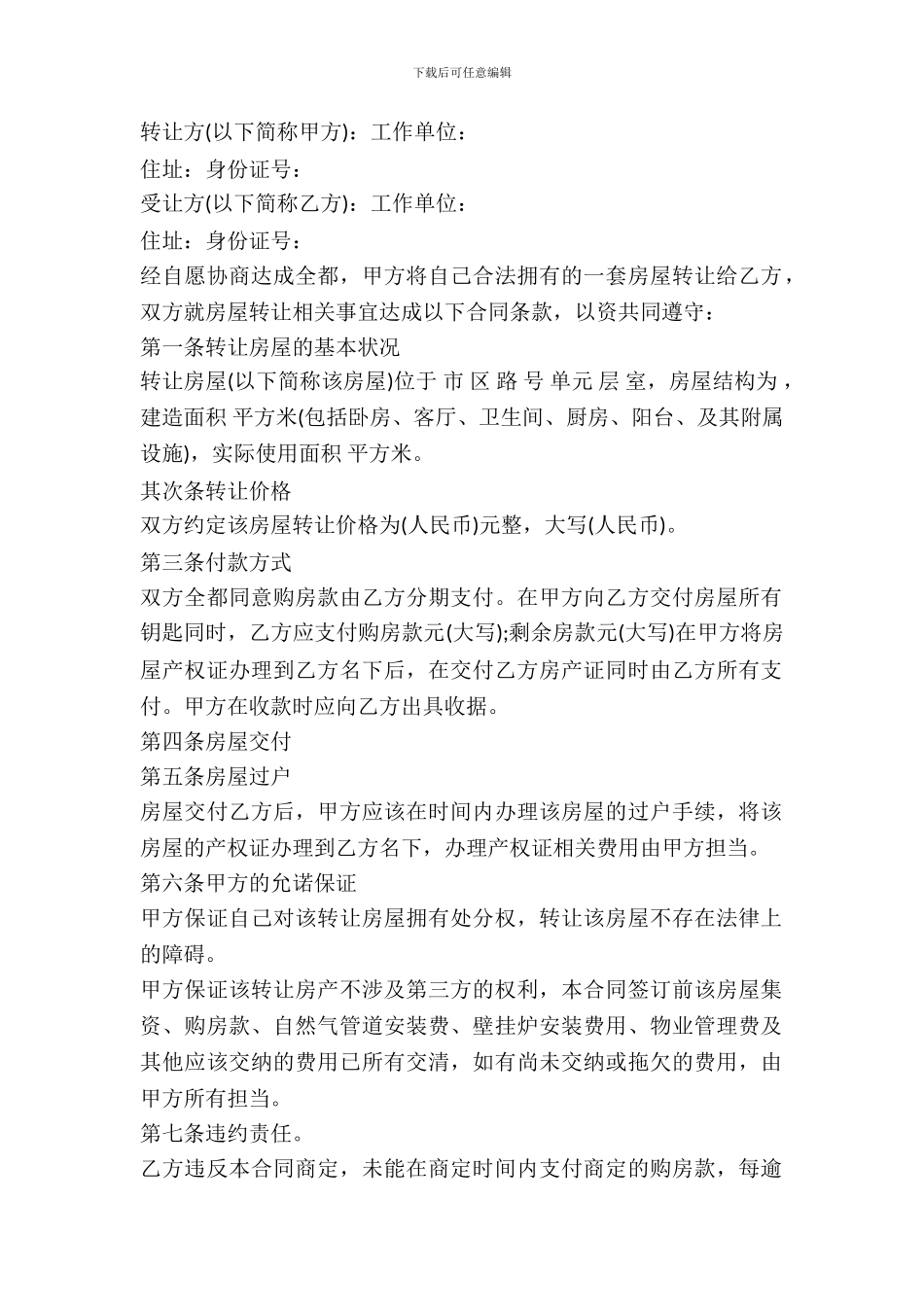 房屋转让合同书常用范本_第2页