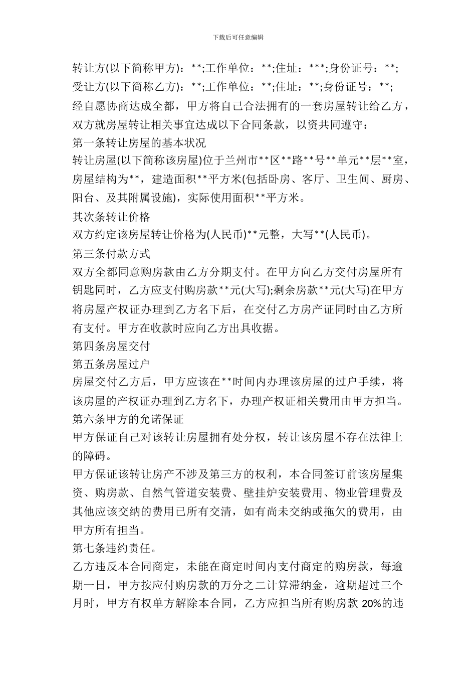 房屋转让合同书样式_第2页