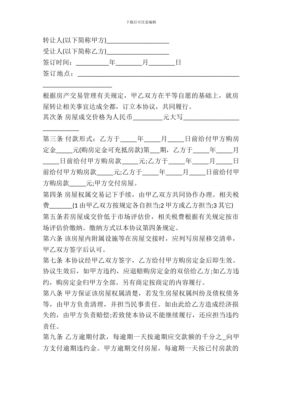 房屋转让合同书标准范本_第2页