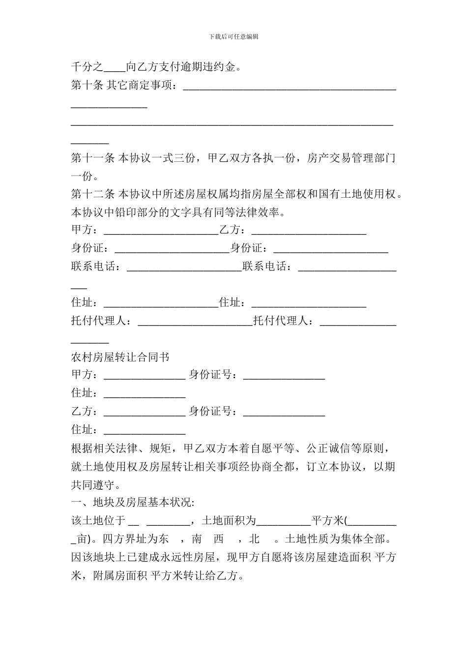 房屋转让合同书标准范本_第3页