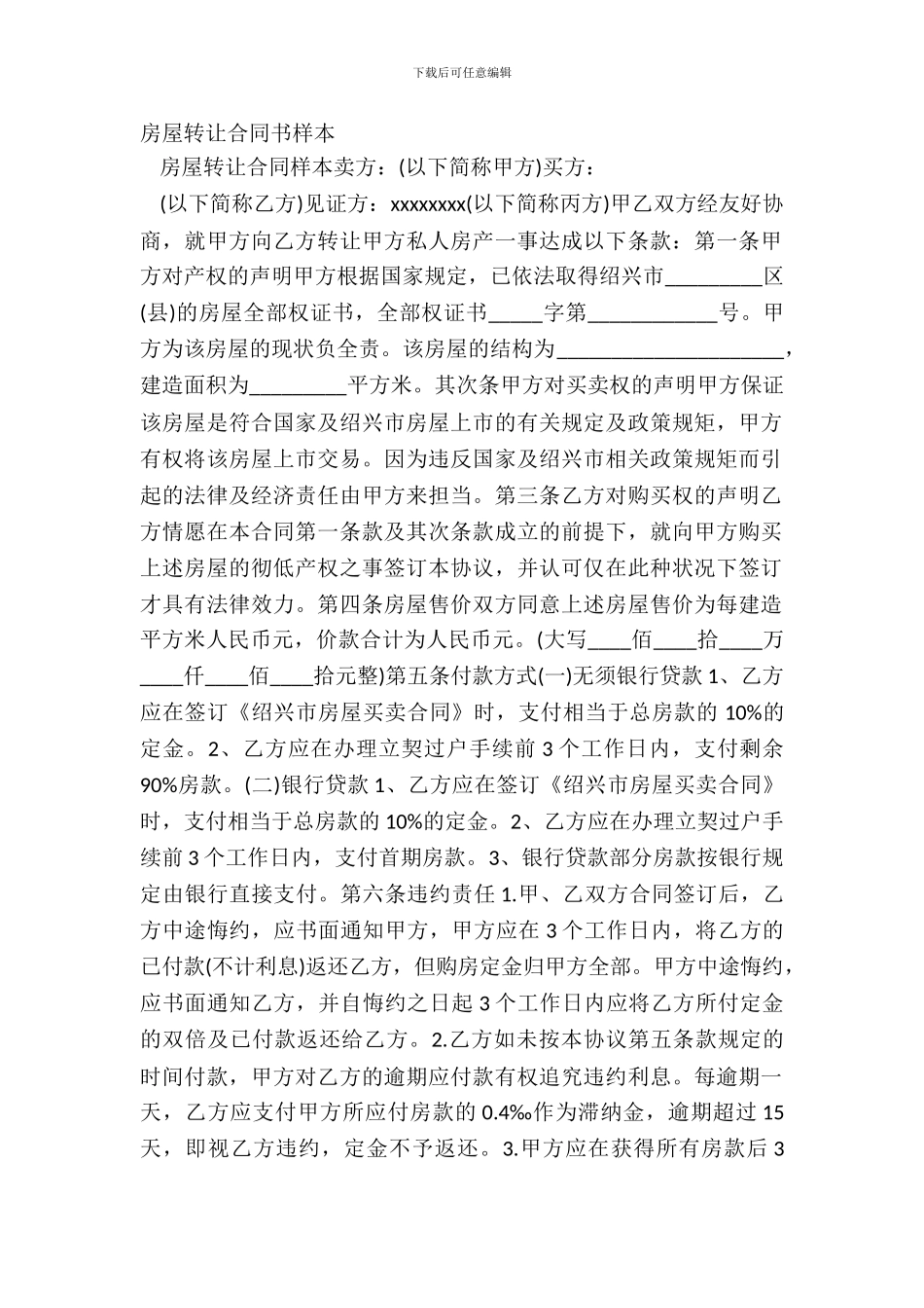 房屋转让合同书样本_第2页