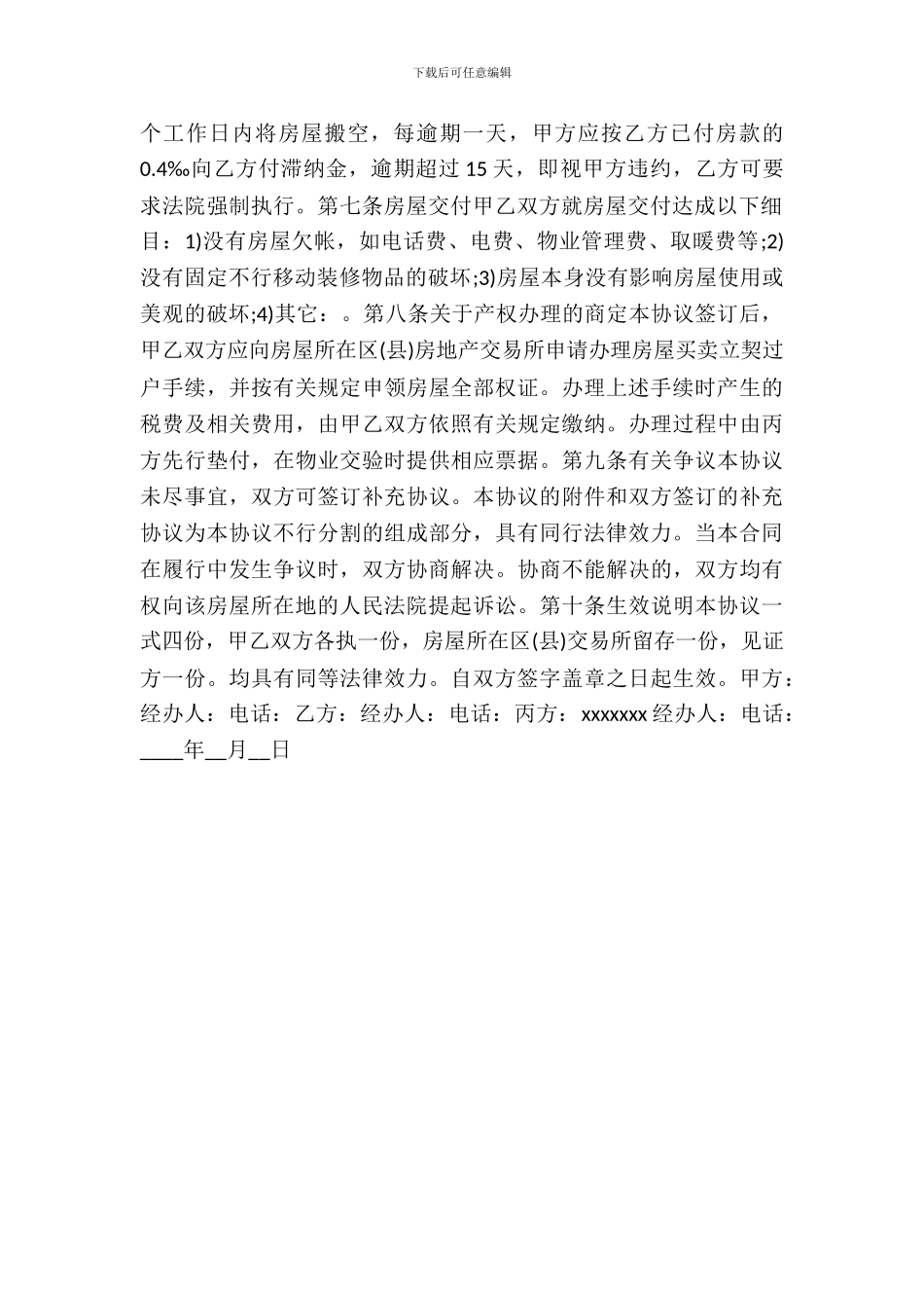 房屋转让合同书样本_第3页