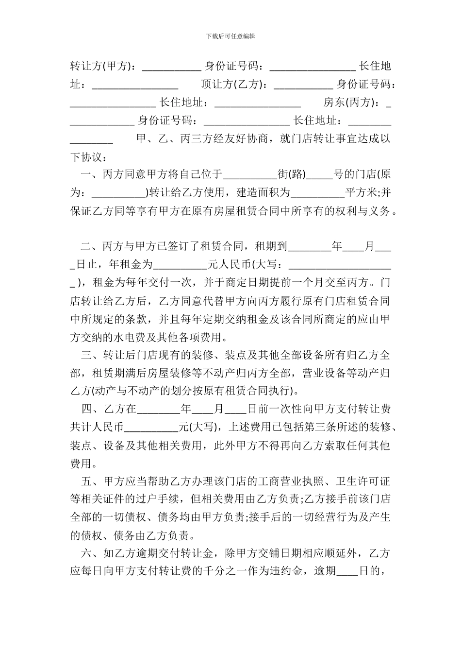 房屋转租热门协议书_第2页