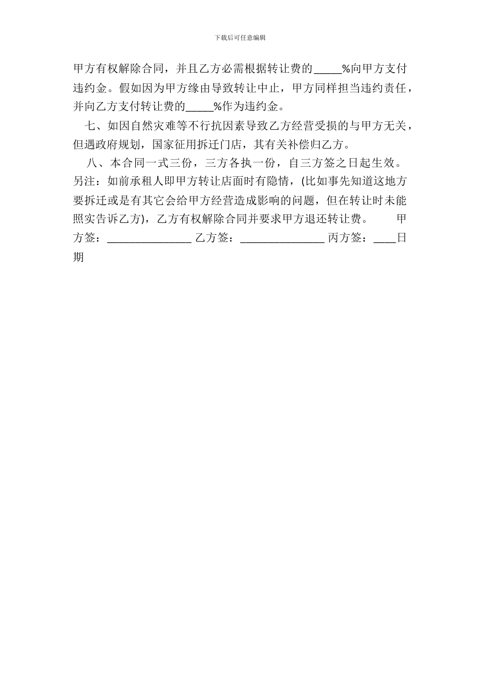 房屋转租热门协议书_第3页