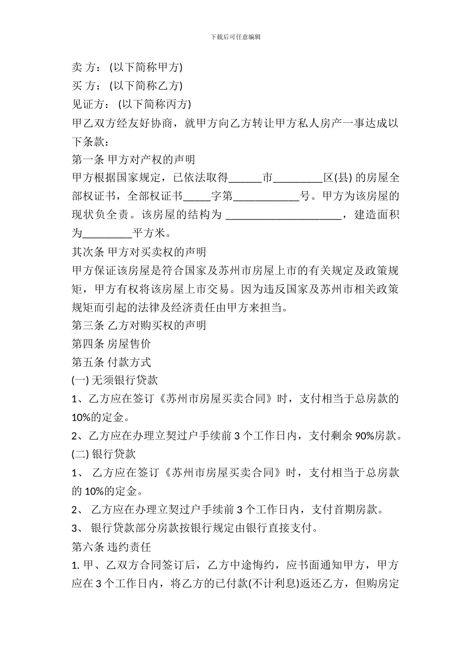 房屋转让合同书的范本_第2页