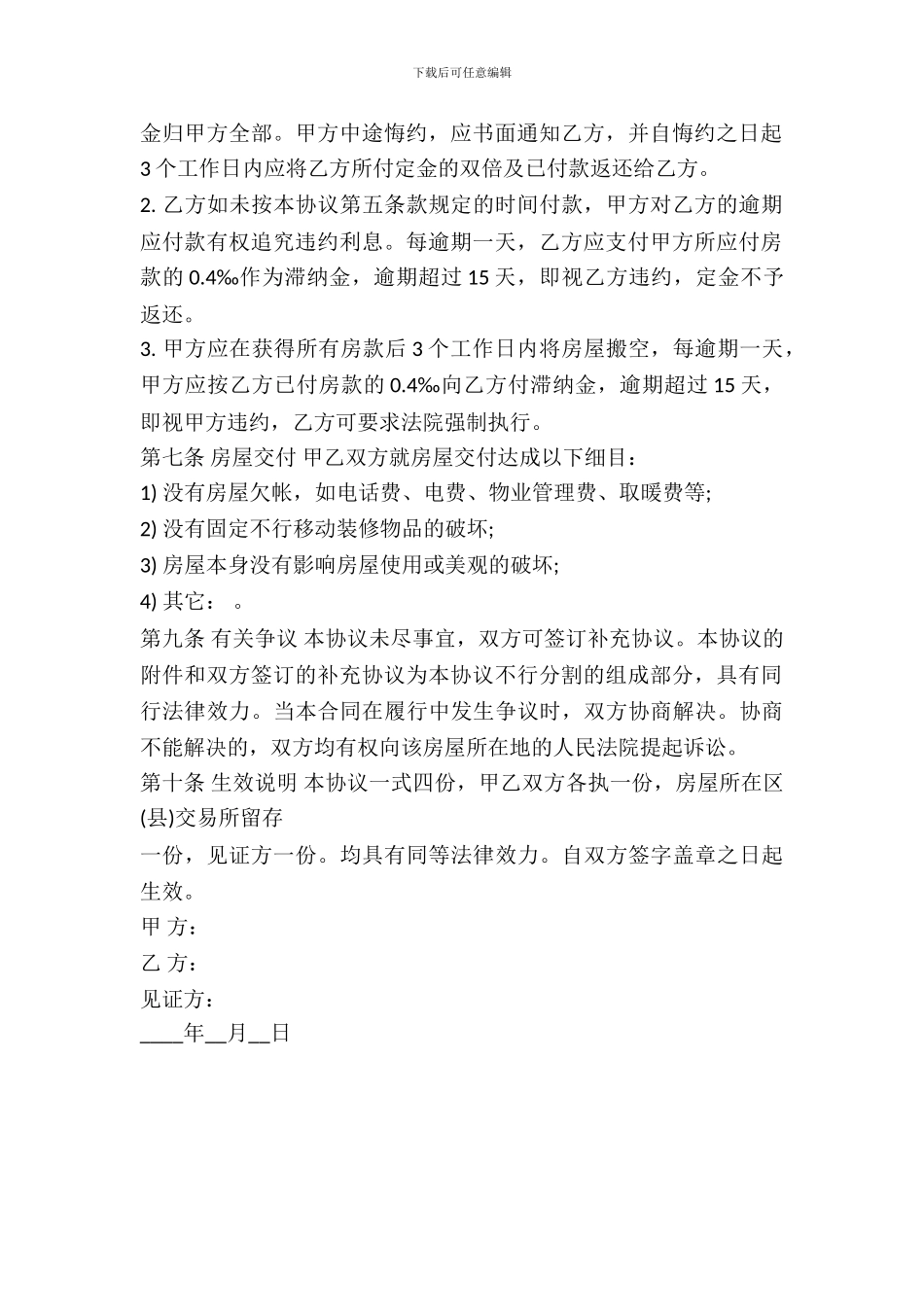 房屋转让合同书的范本_第3页