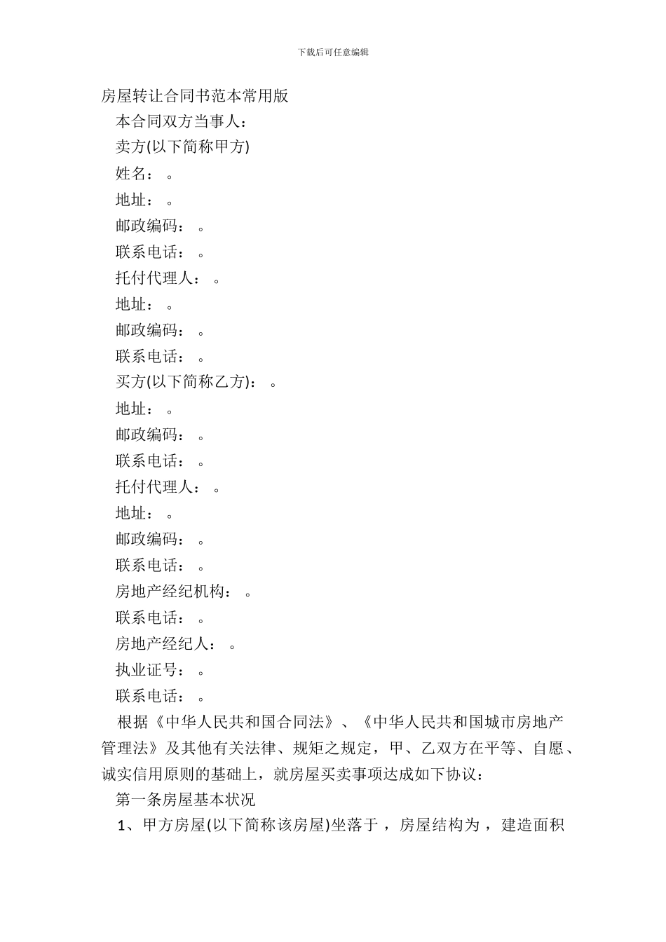 房屋转让合同书范本常用版_第2页