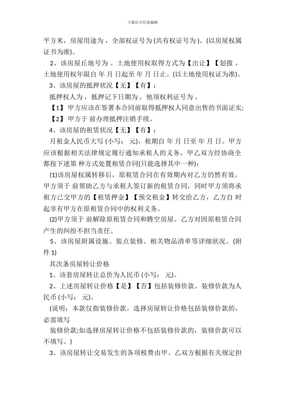 房屋转让合同书范本常用版_第3页