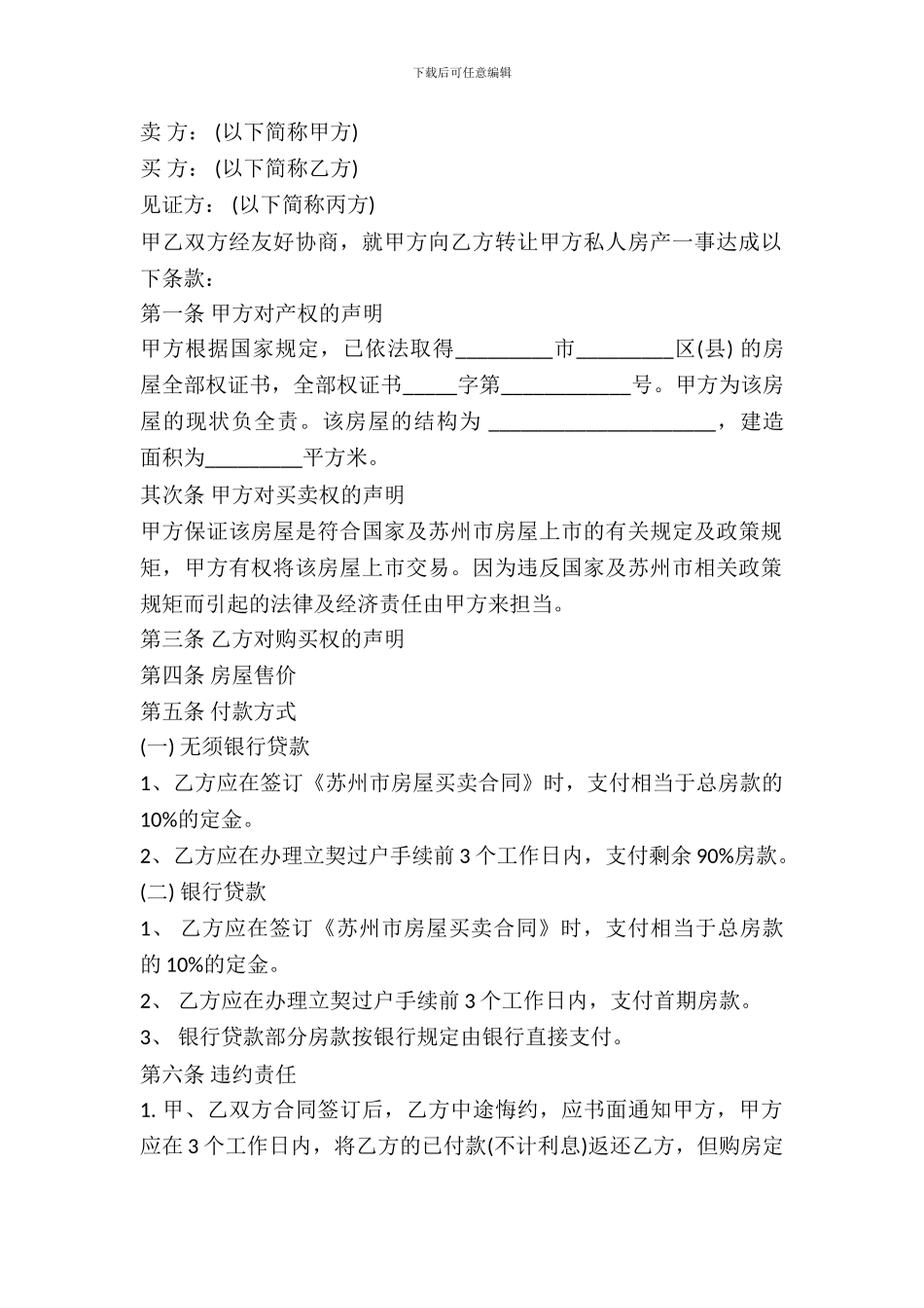 房屋转让合同书通用范本_第2页