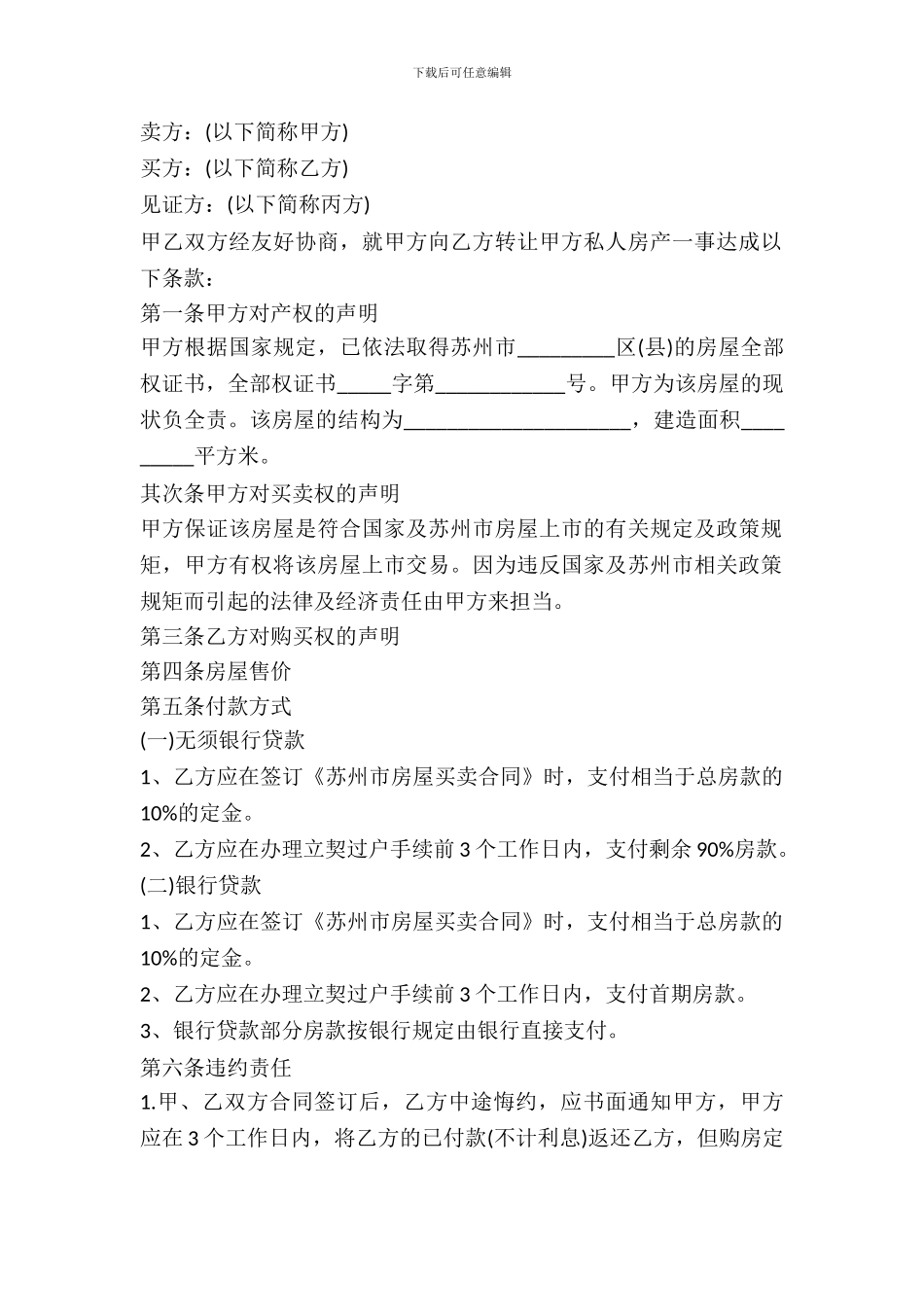 房屋转让合同书通用样本_第2页