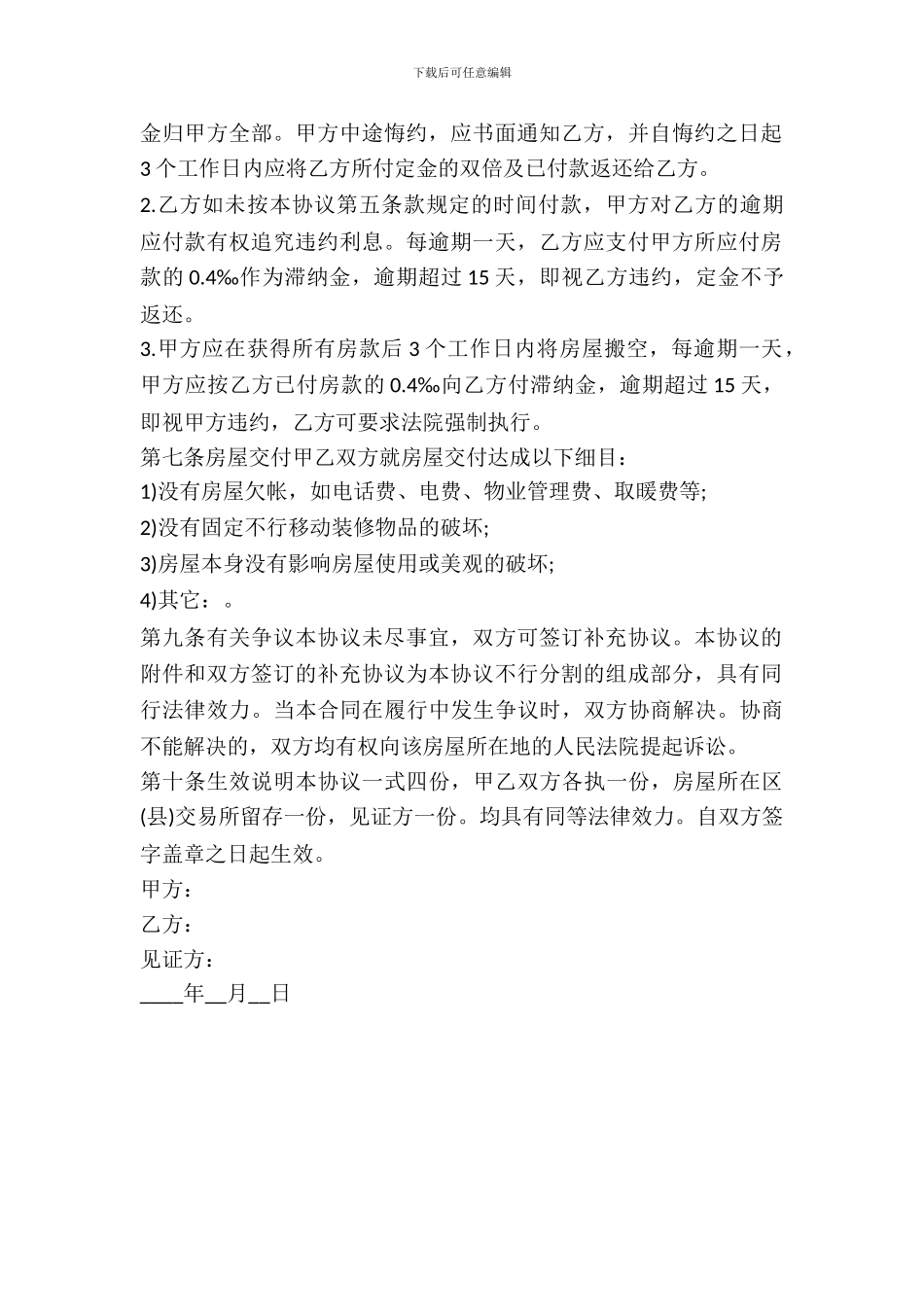 房屋转让合同书通用样本_第3页