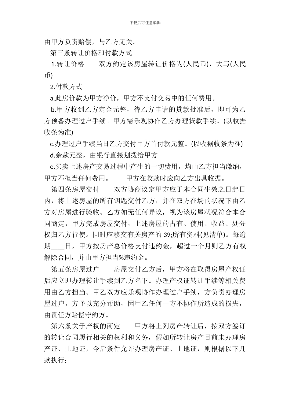 房屋转让合同协议标准版_第3页