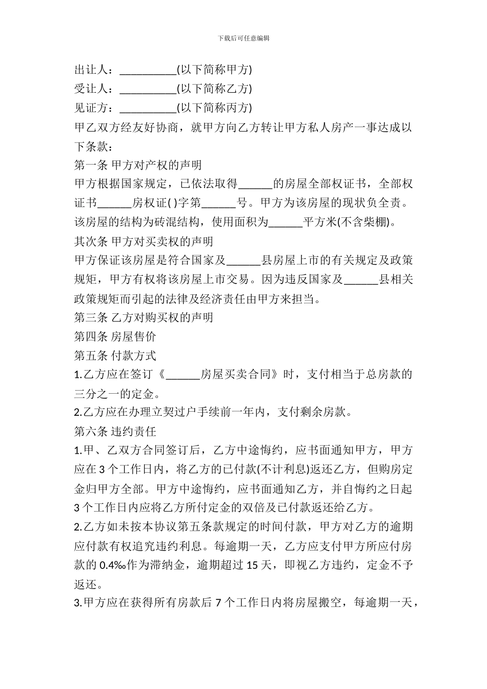 房屋转让合同二_第2页