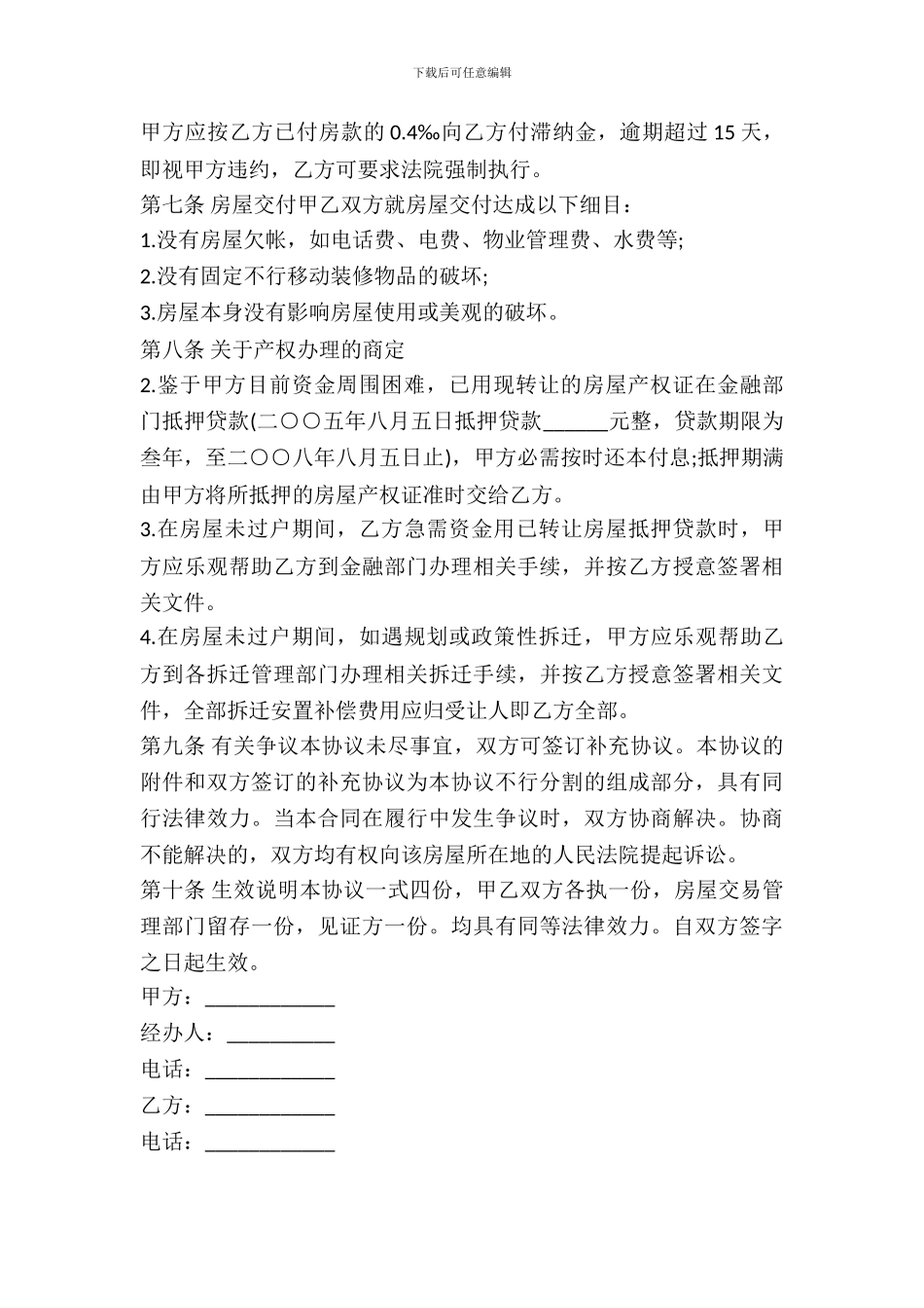 房屋转让合同二_第3页