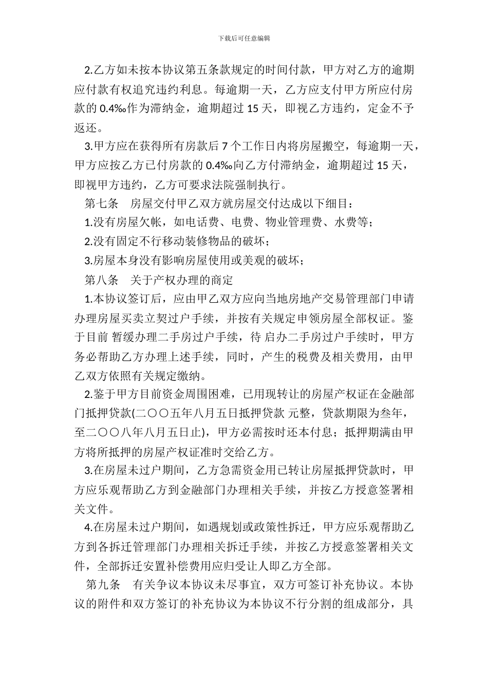 房屋转让合同新_第3页