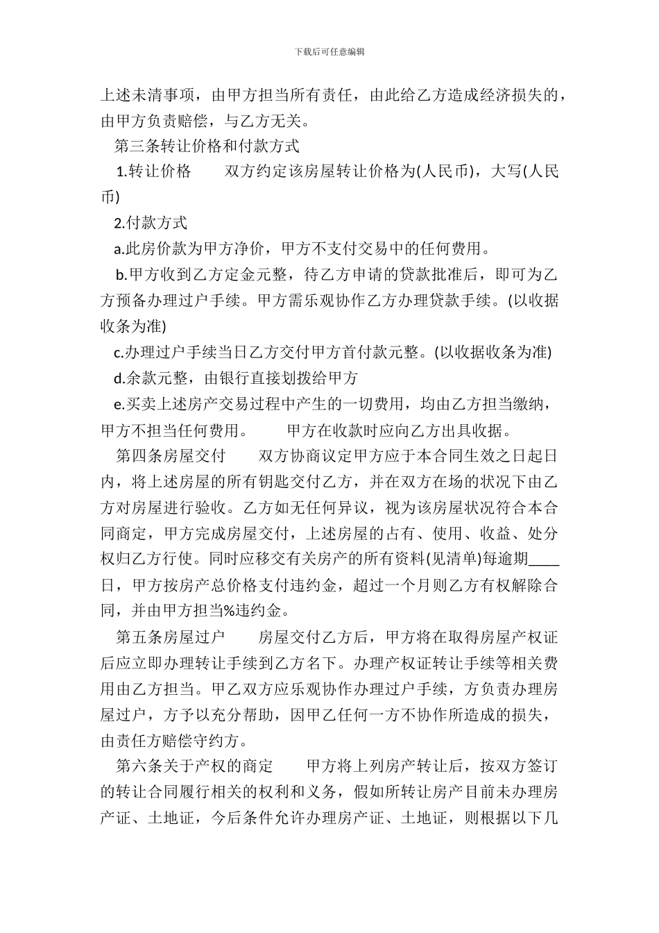 房屋转让合同标准协议书范本_第3页