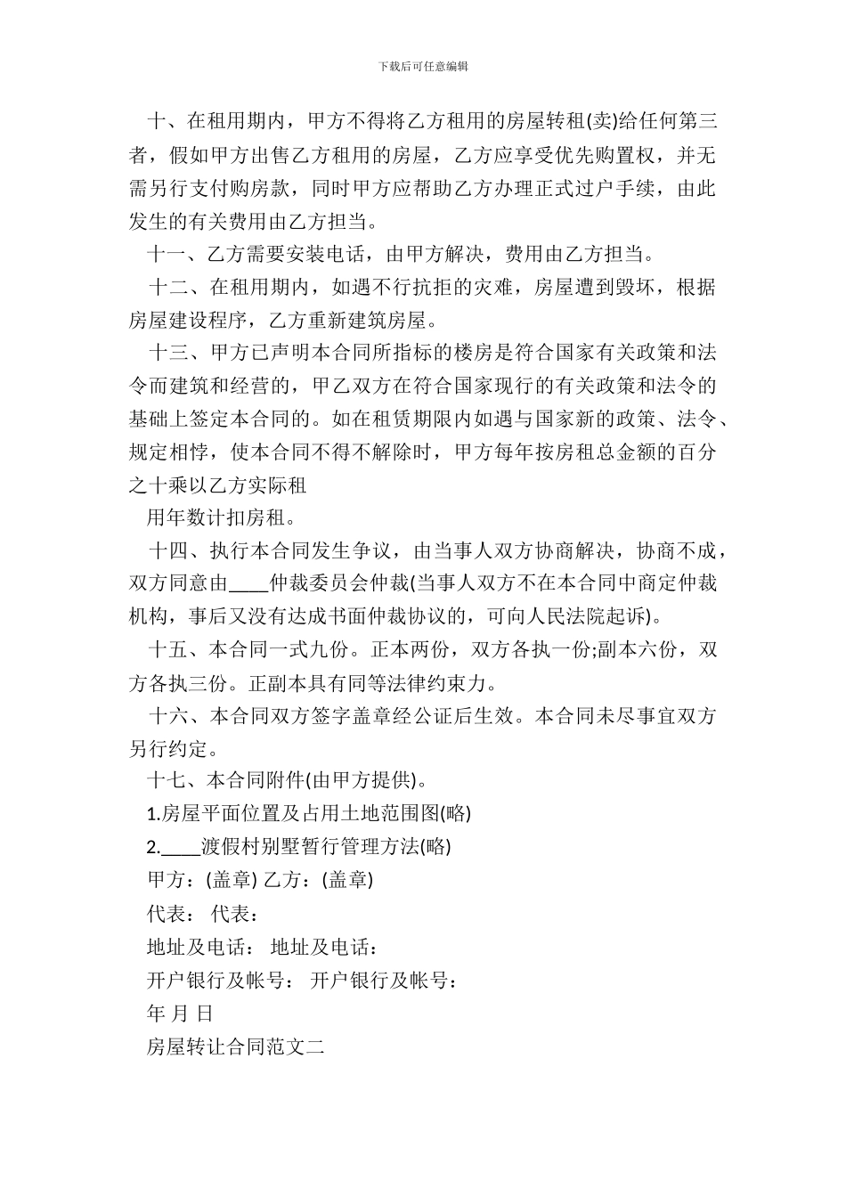 房屋转让合同样书_第3页