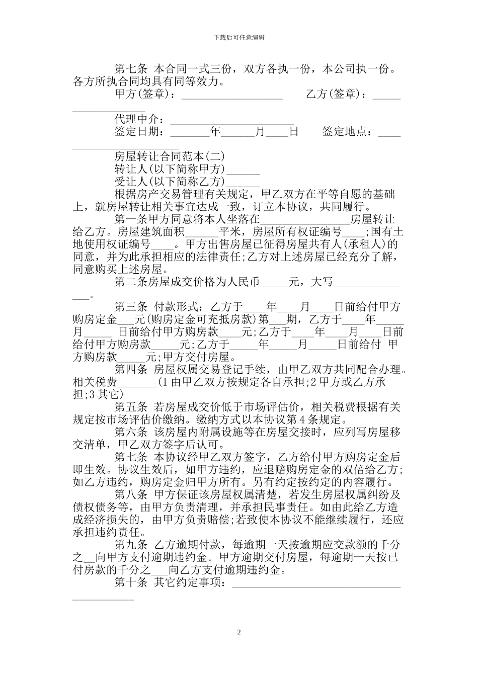 房屋转让合同范本_第2页