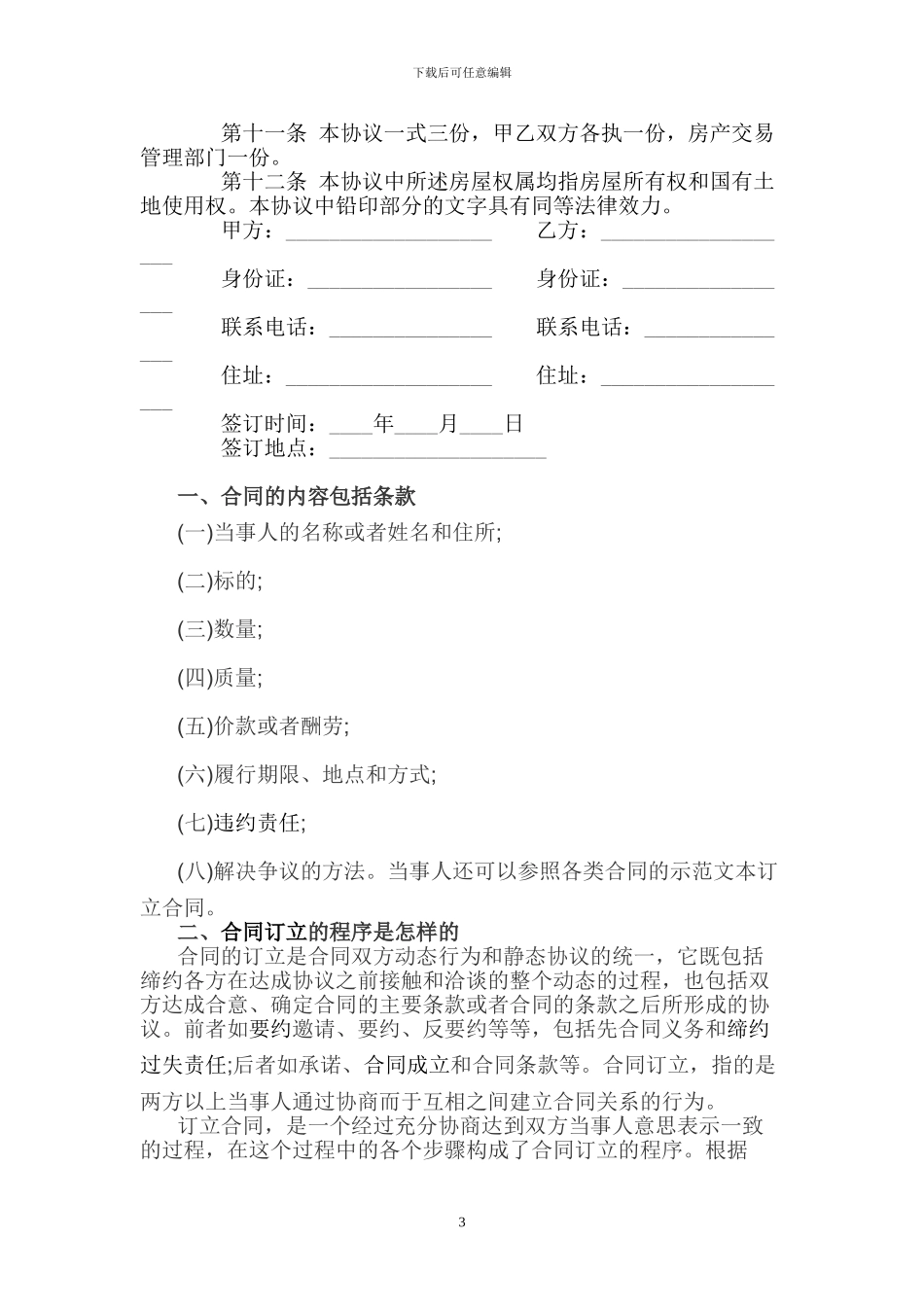 房屋转让合同范本_第3页