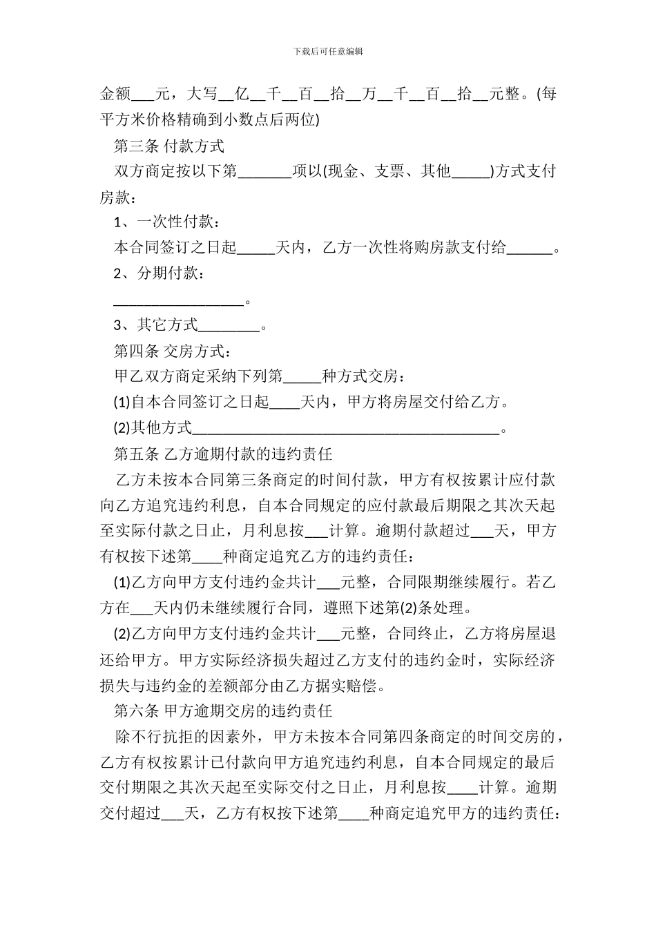 房屋转让合同范文_第3页