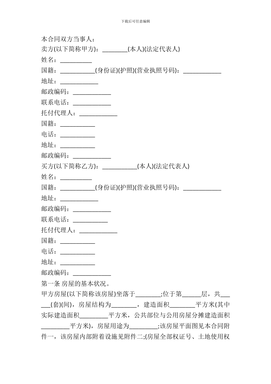 房屋转让合同模板_第2页