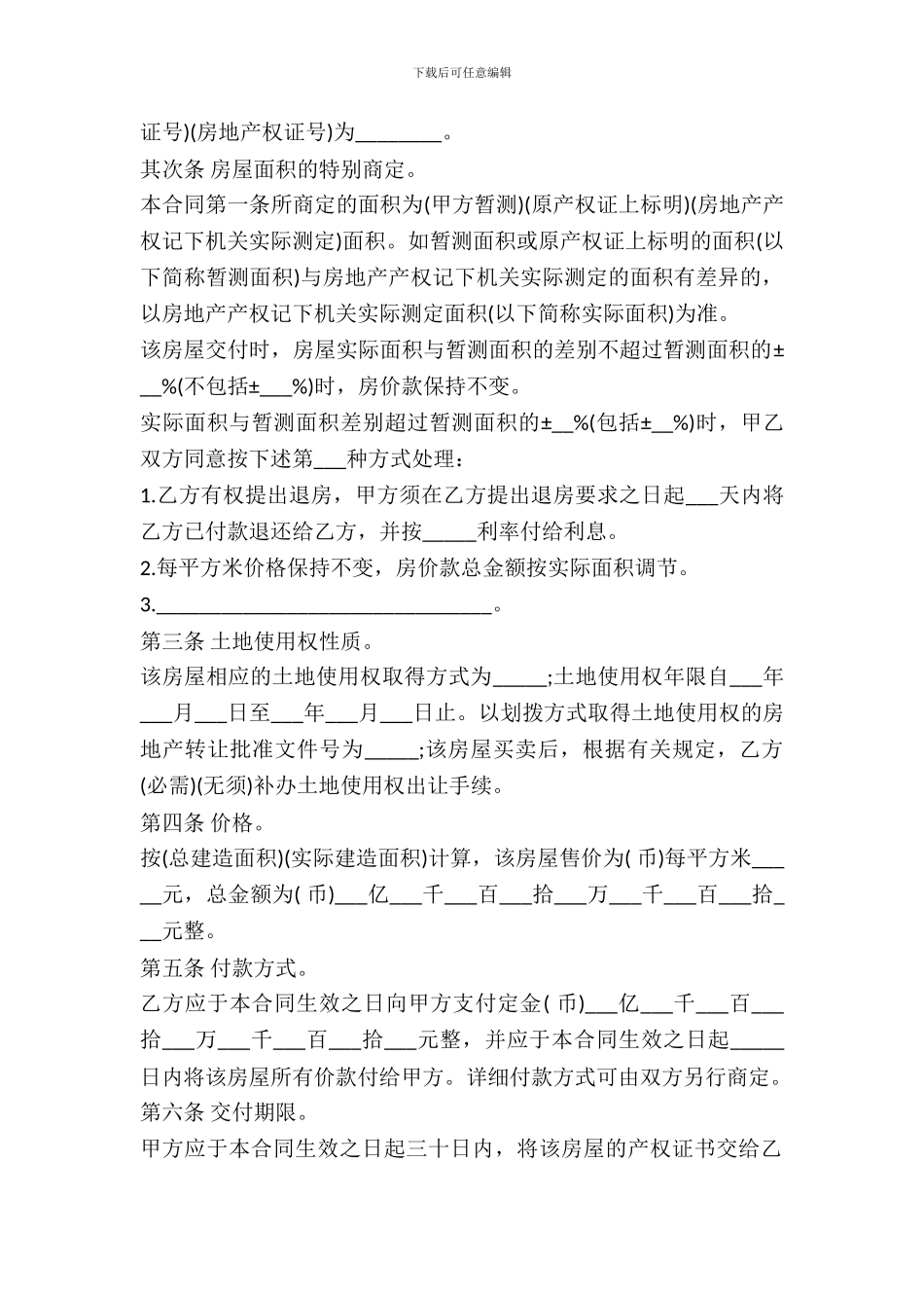 房屋转让合同模板_第3页