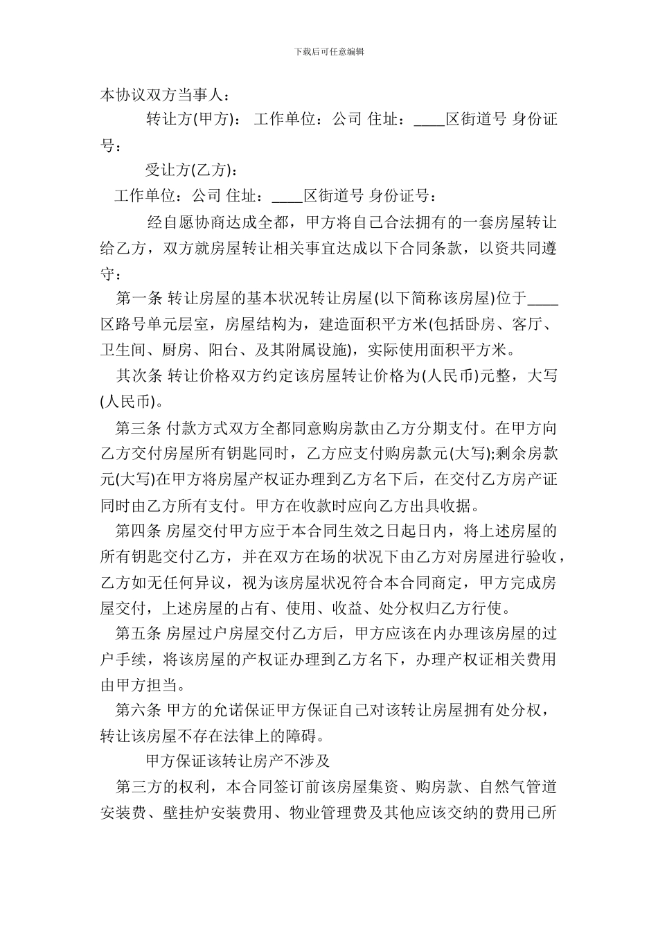 房屋转让合同通用样书_第2页