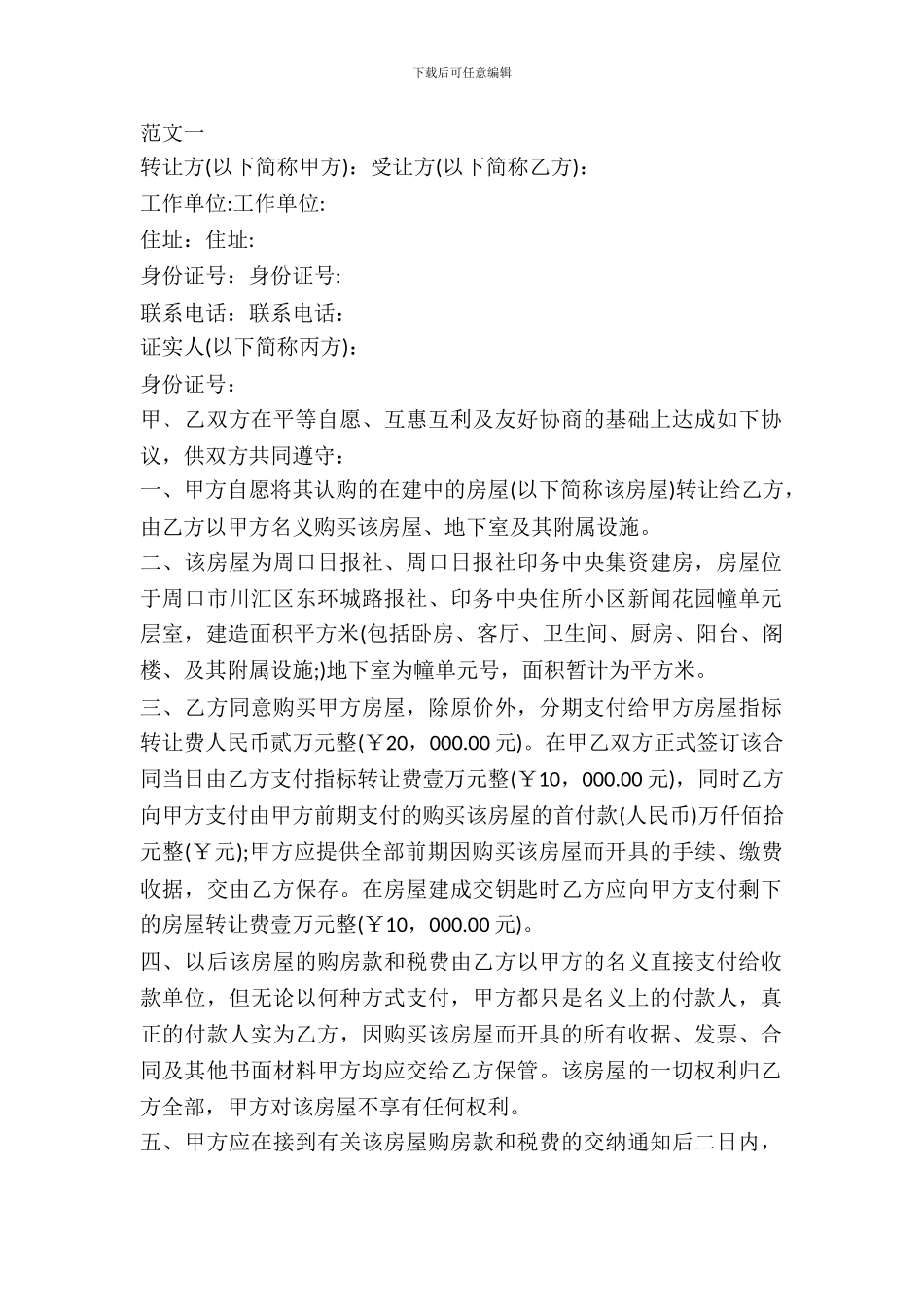 房屋转让买卖协议书范文_第2页